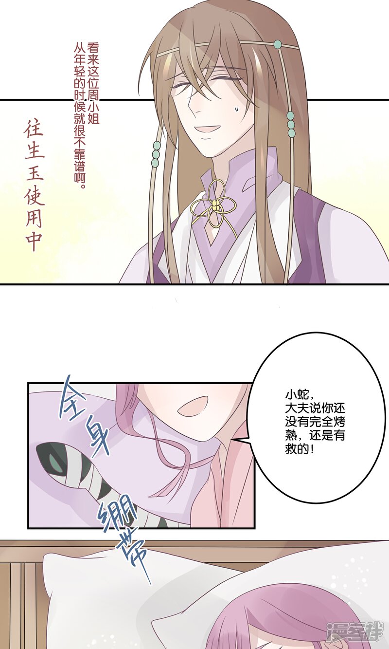 【往生玉】漫画-（第64话 我只是太喜欢你了）章节漫画下拉式图片-第7张图片