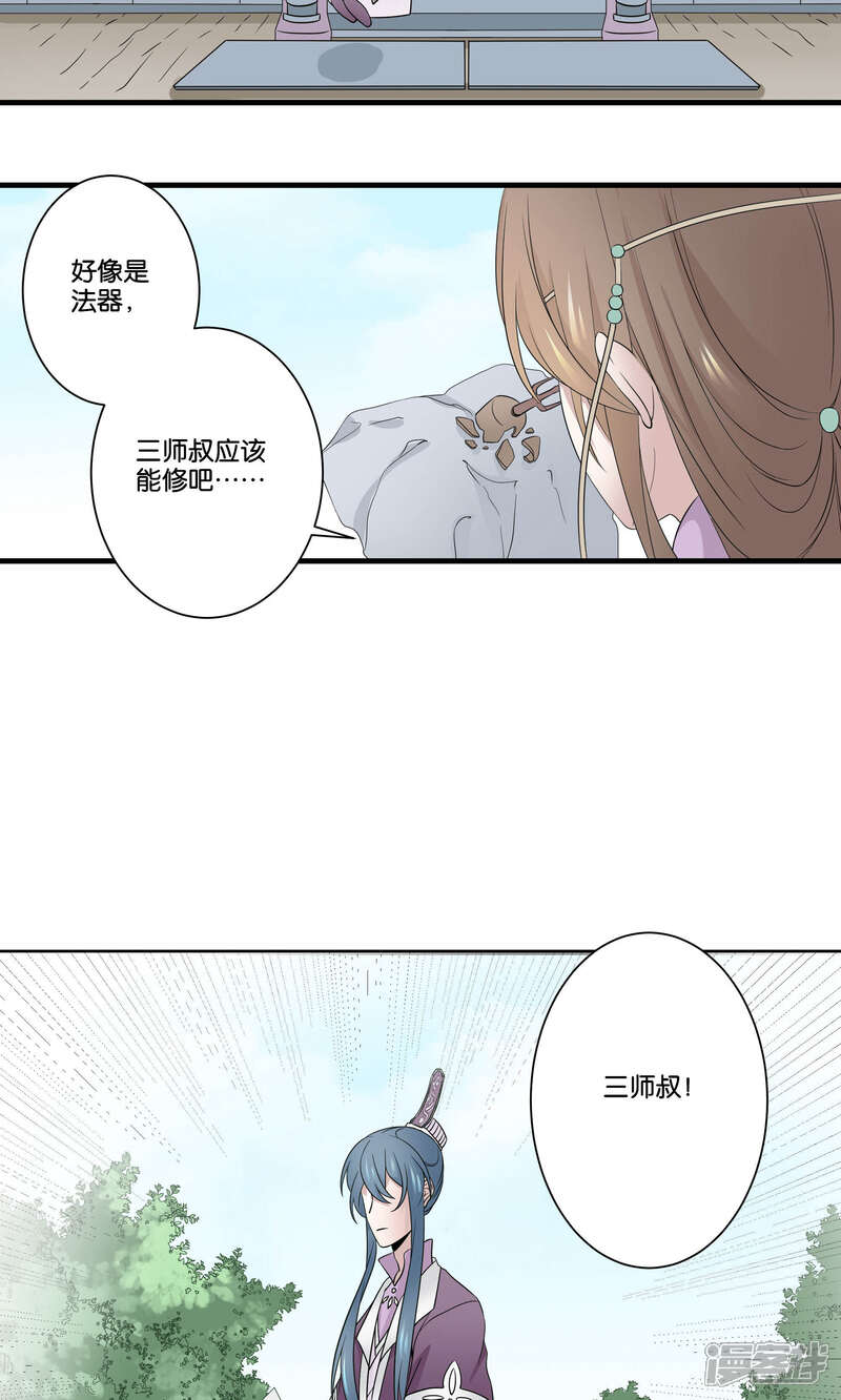 【往生玉】漫画-（第43话 止阳君）章节漫画下拉式图片-第19张图片