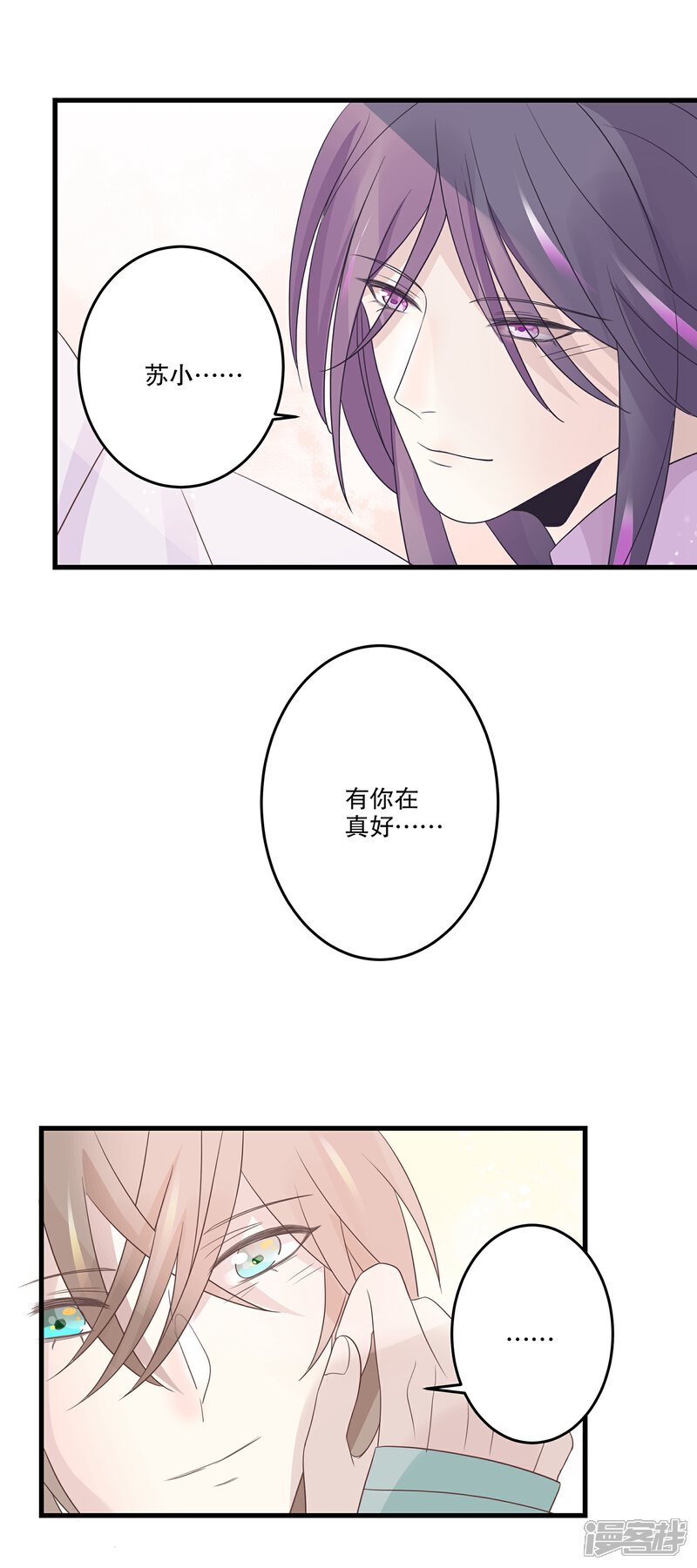 【往生玉】漫画-（第70话 有你在真好）章节漫画下拉式图片-第16张图片