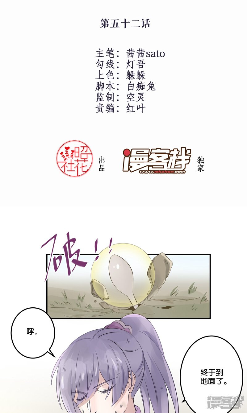 【往生玉】漫画-（第52话 逃出生天）章节漫画下拉式图片-第2张图片