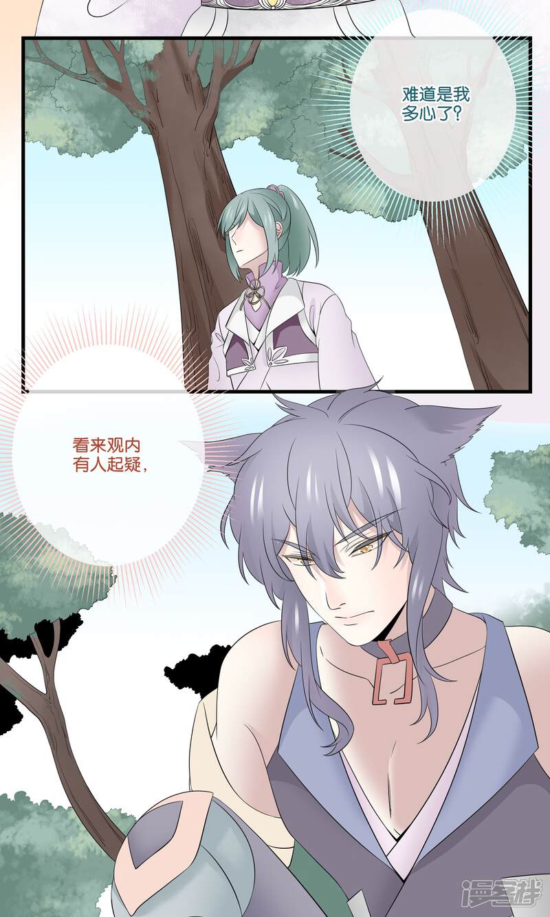 【往生玉】漫画-（第42话 明若离）章节漫画下拉式图片-第4张图片