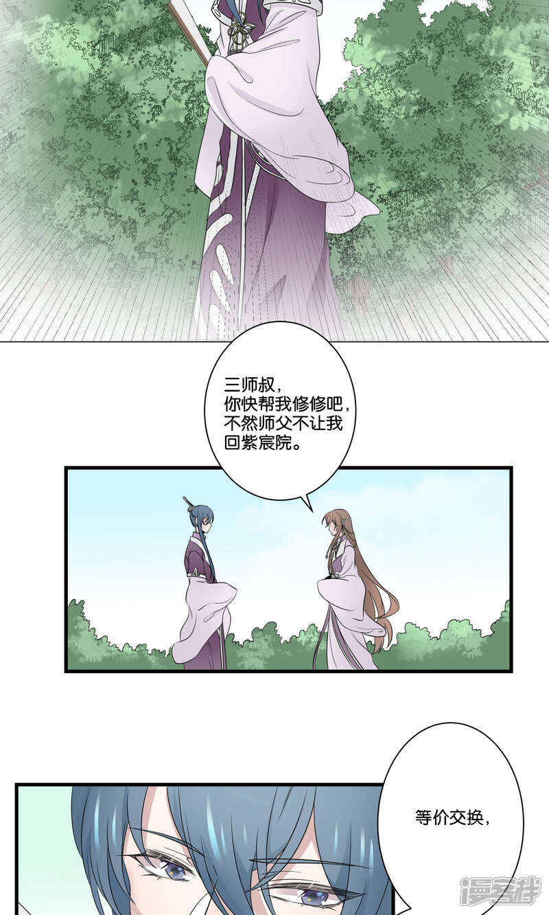【往生玉】漫画-（第43话 止阳君）章节漫画下拉式图片-第20张图片