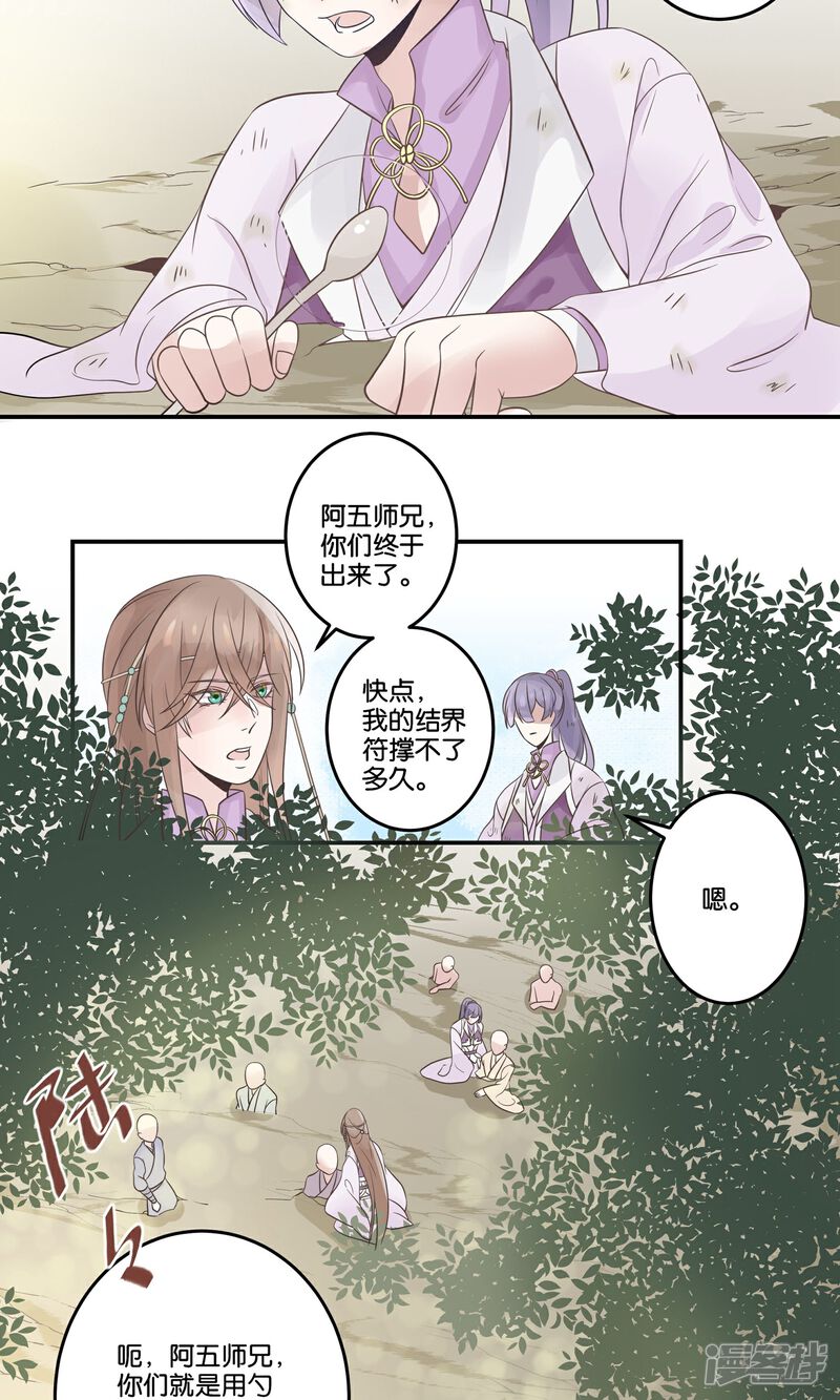 【往生玉】漫画-（第52话 逃出生天）章节漫画下拉式图片-第3张图片