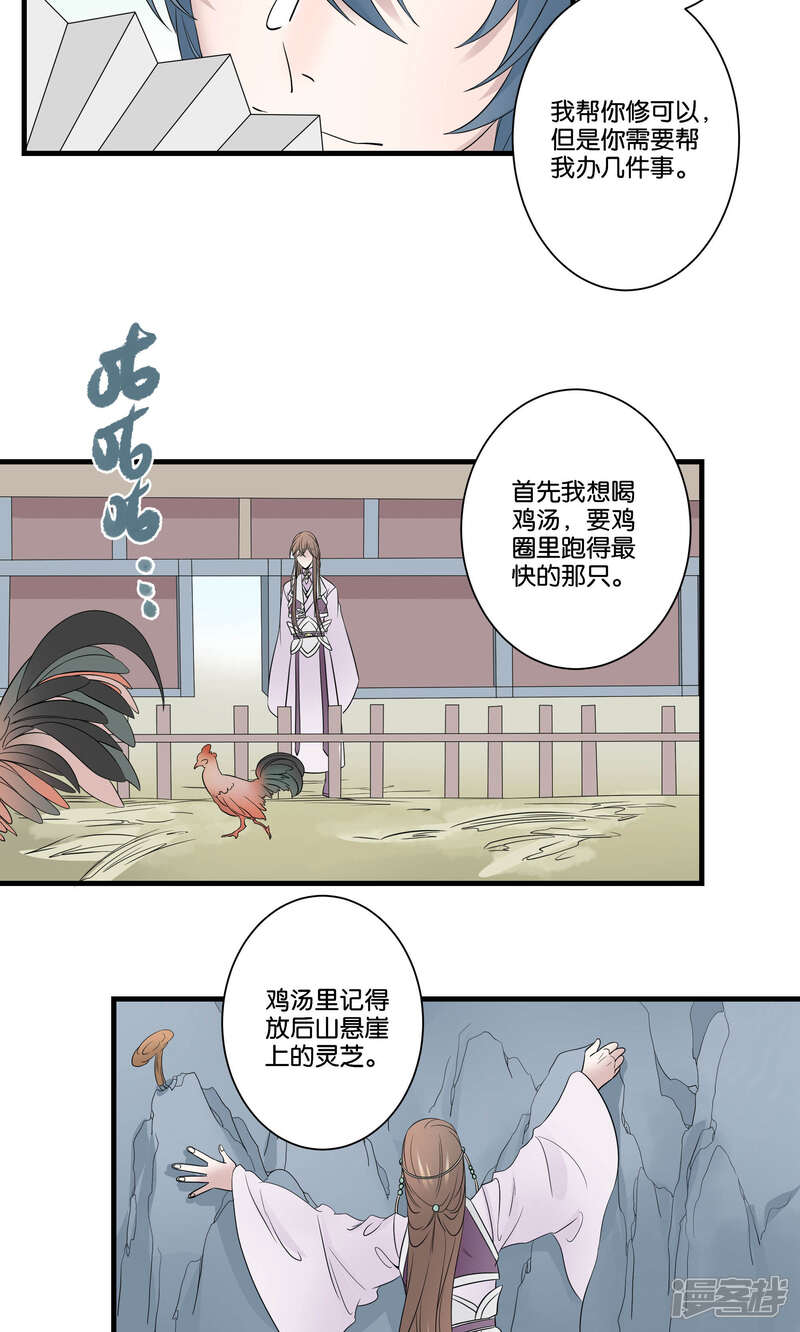 【往生玉】漫画-（第43话 止阳君）章节漫画下拉式图片-21.jpg