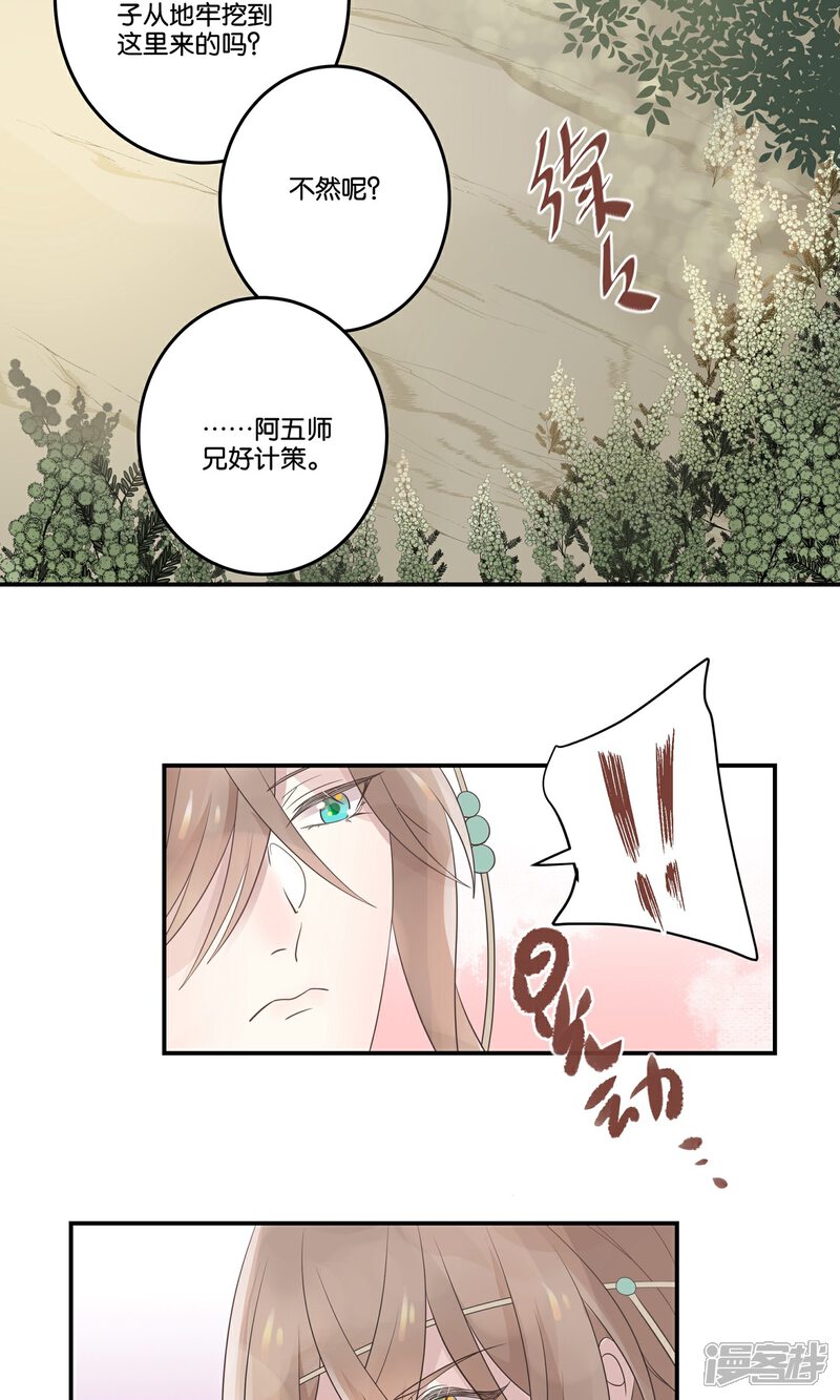 【往生玉】漫画-（第52话 逃出生天）章节漫画下拉式图片-第4张图片