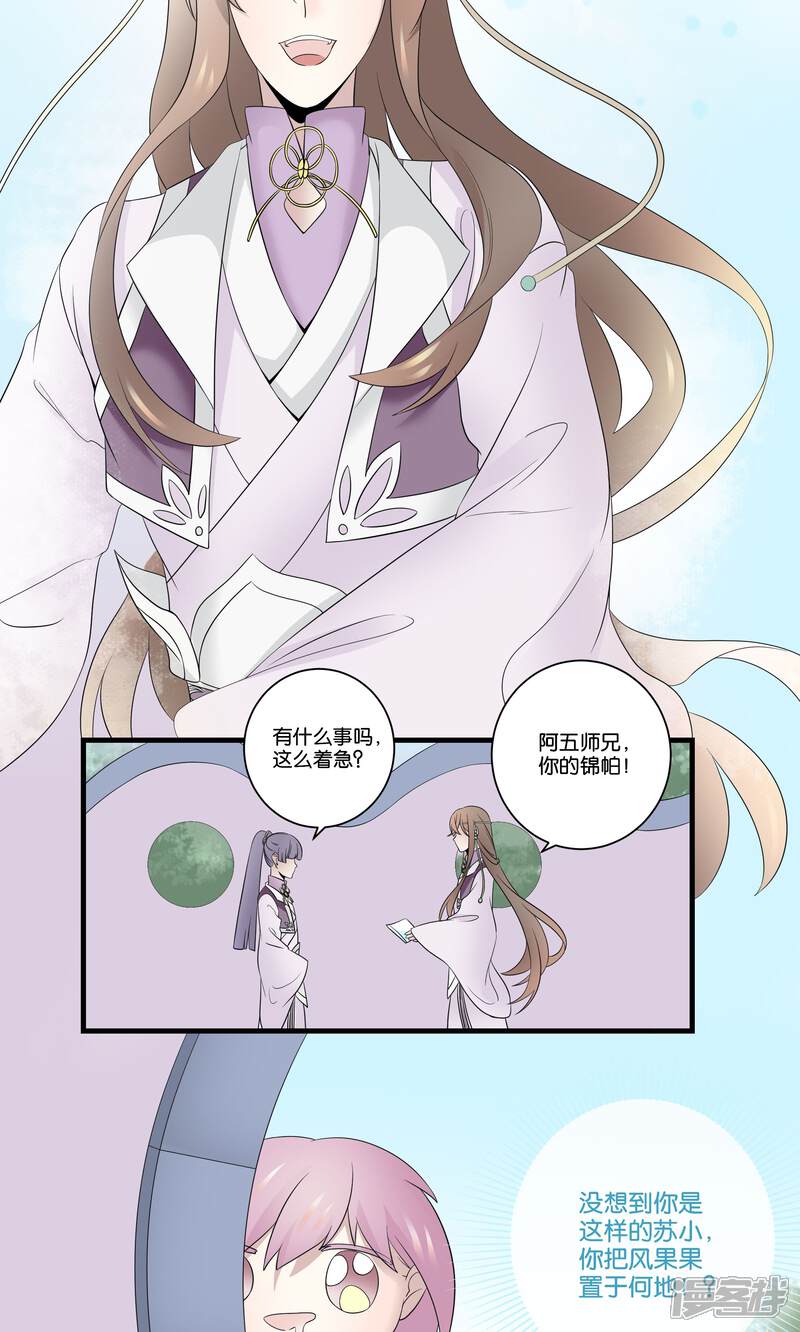 【往生玉】漫画-（第42话 明若离）章节漫画下拉式图片-第7张图片