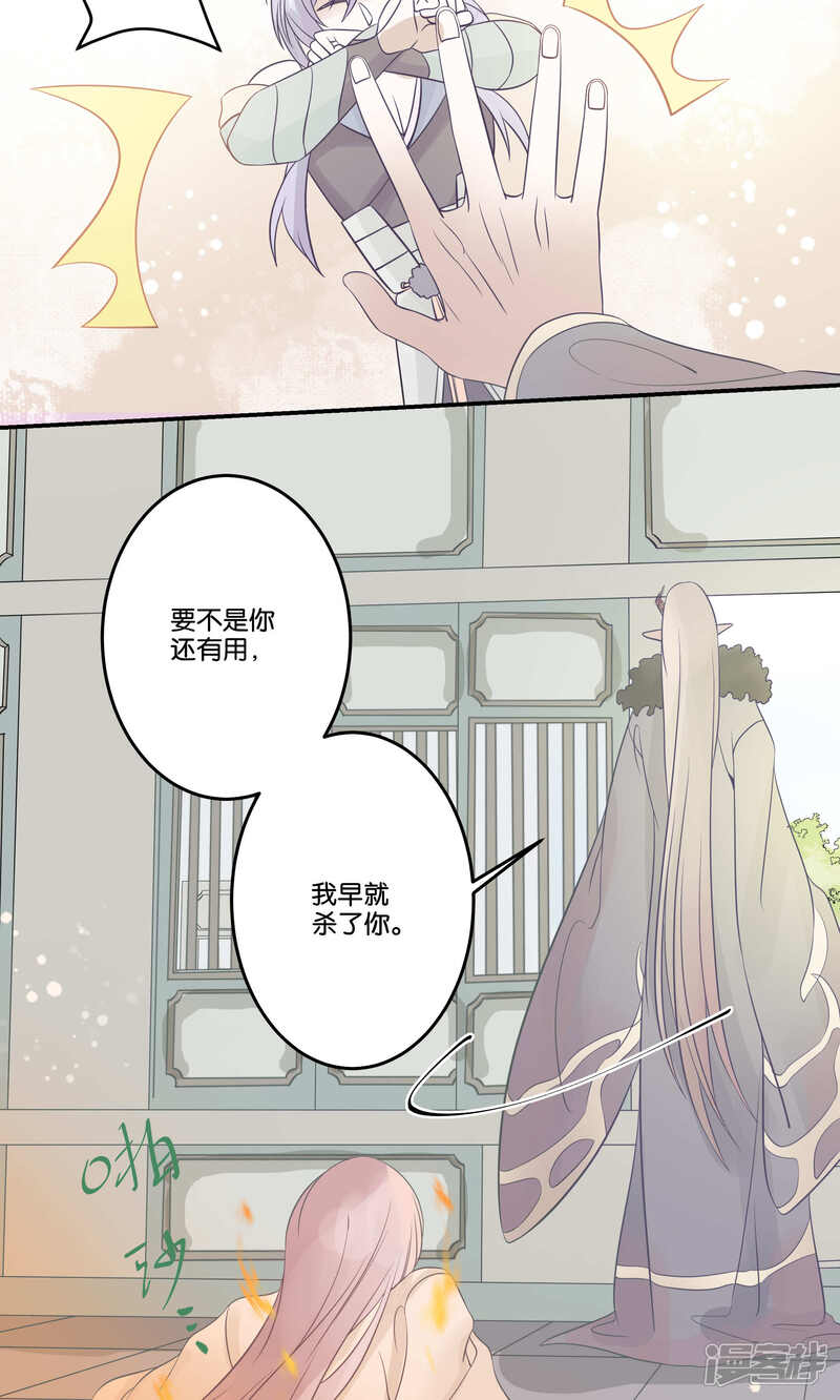 【往生玉】漫画-（第56话 魔军集结）章节漫画下拉式图片-第23张图片