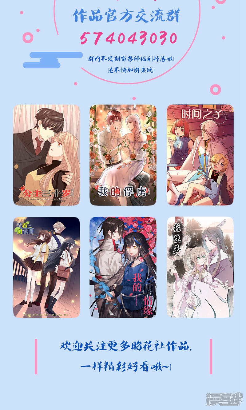 【往生玉】漫画-（第53话 他是我一个人的）章节漫画下拉式图片-第21张图片