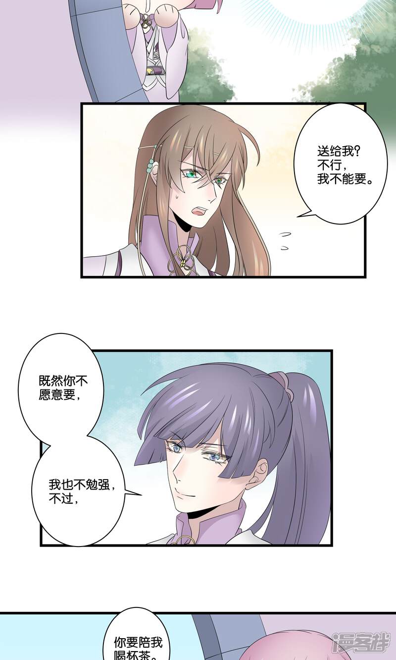 【往生玉】漫画-（第42话 明若离）章节漫画下拉式图片-第8张图片