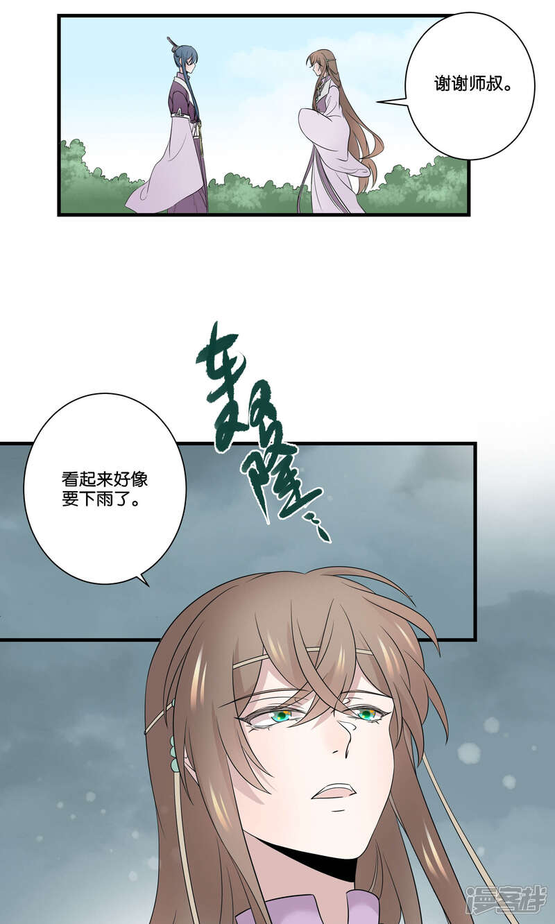 【往生玉】漫画-（第43话 止阳君）章节漫画下拉式图片-第24张图片