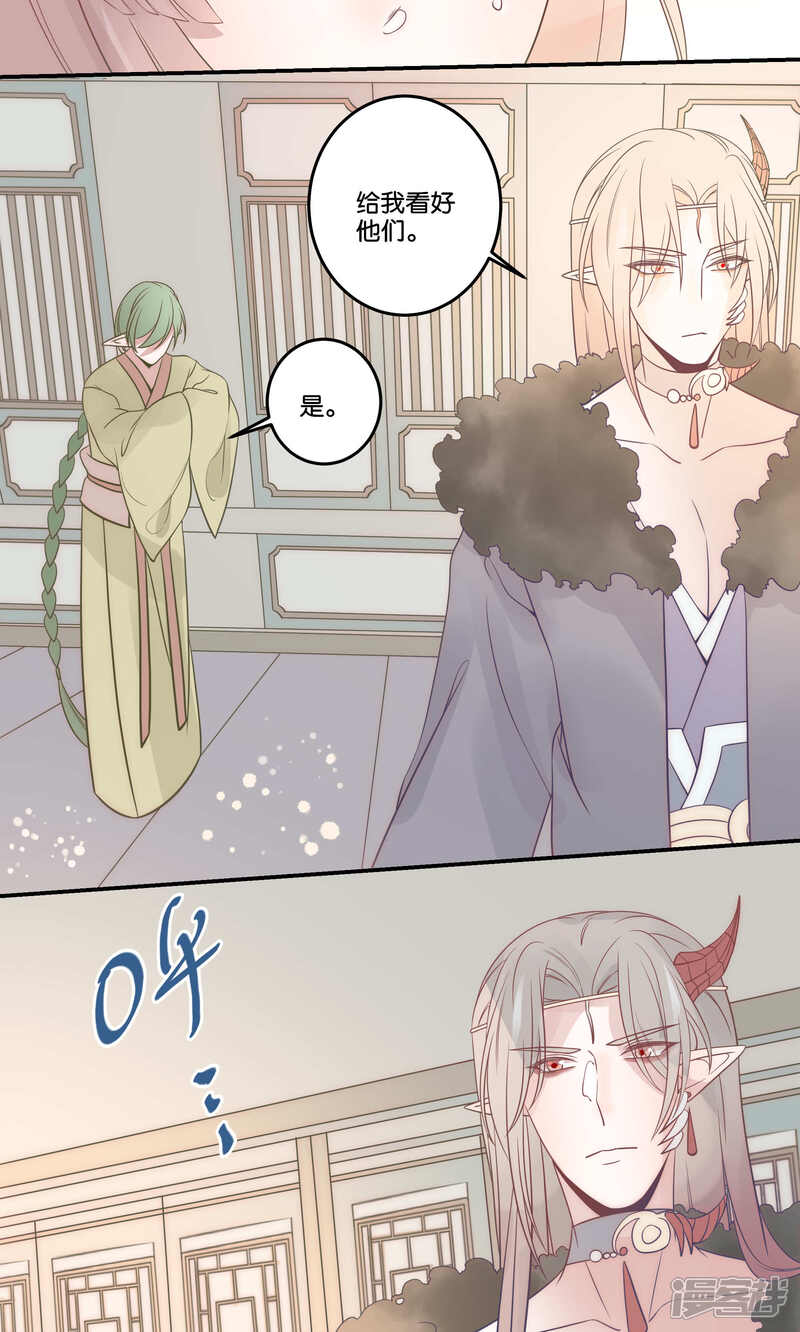 【往生玉】漫画-（第56话 魔军集结）章节漫画下拉式图片-第25张图片