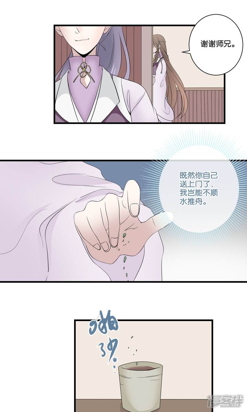 【往生玉】漫画-（第42话 明若离）章节漫画下拉式图片-第10张图片