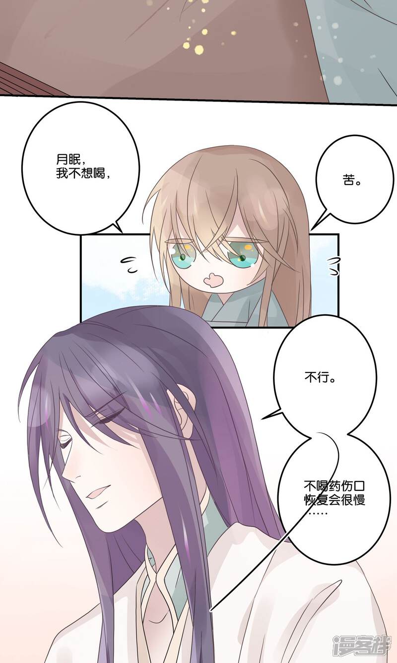 【往生玉】漫画-（第58话 你就从了我吧）章节漫画下拉式图片-第5张图片