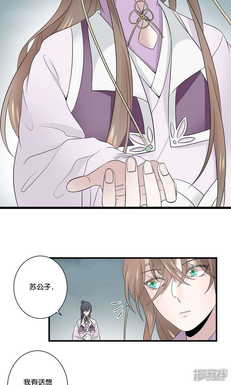 【往生玉】漫画-（第43话 止阳君）章节漫画下拉式图片-第25张图片