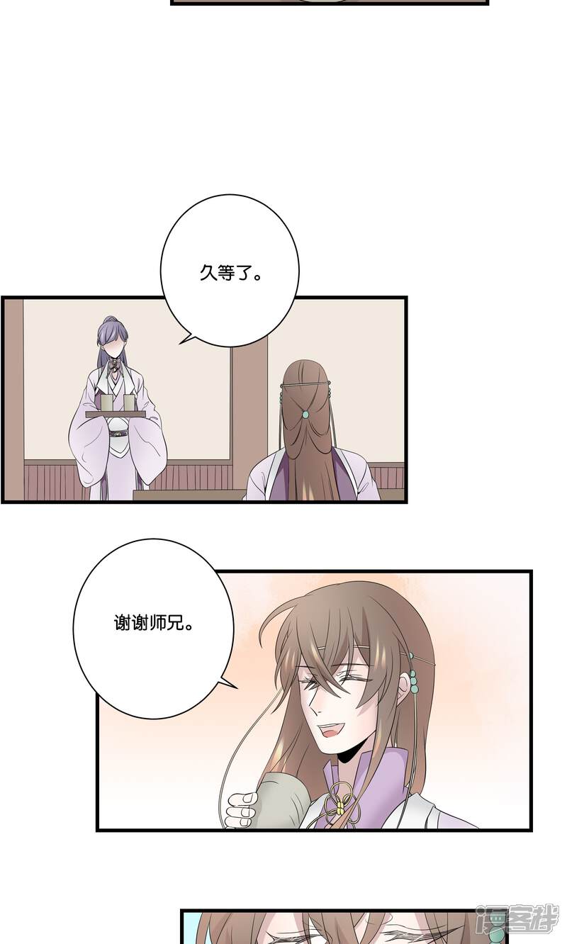 【往生玉】漫画-（第42话 明若离）章节漫画下拉式图片-第11张图片