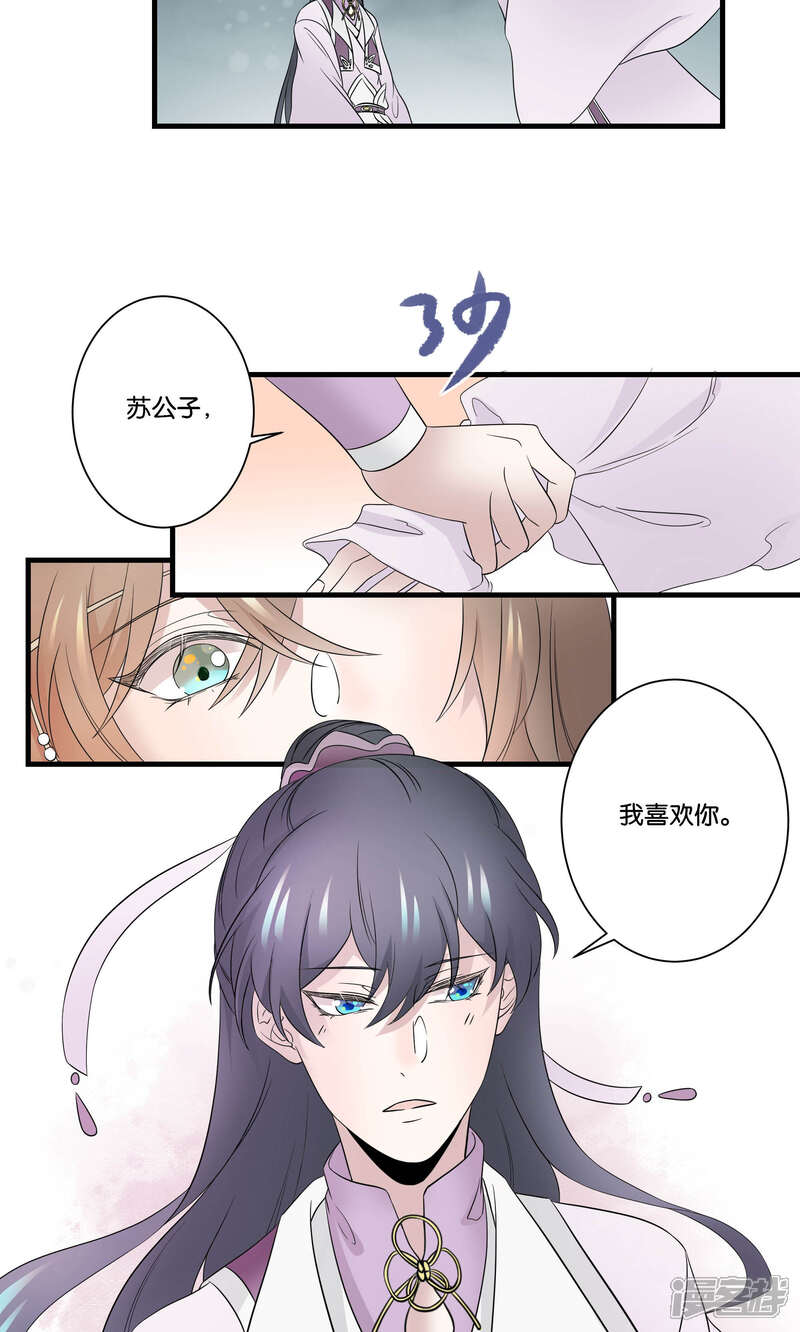 【往生玉】漫画-（第43话 止阳君）章节漫画下拉式图片-第27张图片