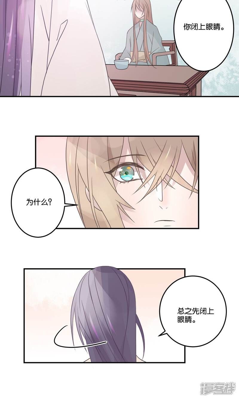 【往生玉】漫画-（第58话 你就从了我吧）章节漫画下拉式图片-第7张图片