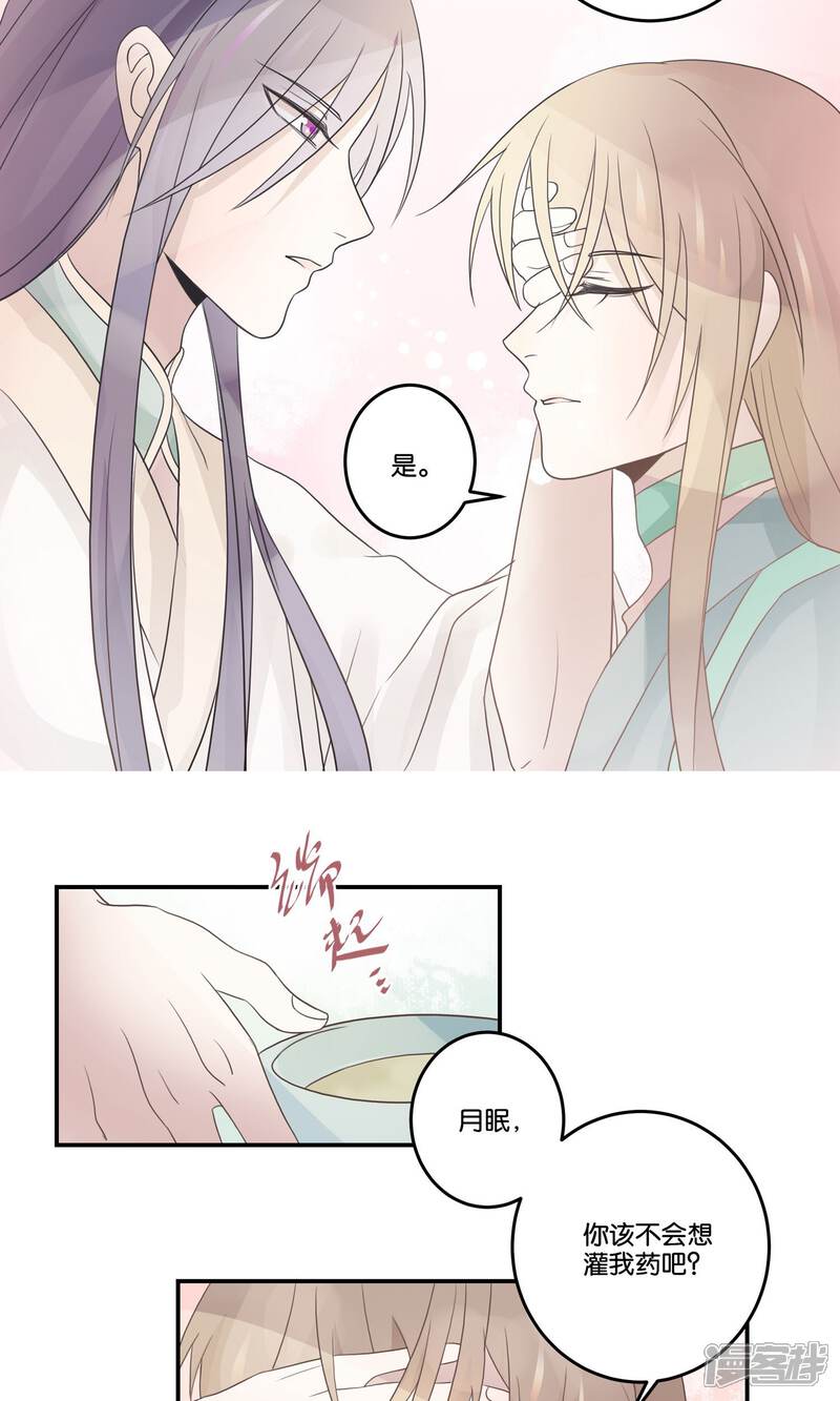【往生玉】漫画-（第58话 你就从了我吧）章节漫画下拉式图片-第9张图片