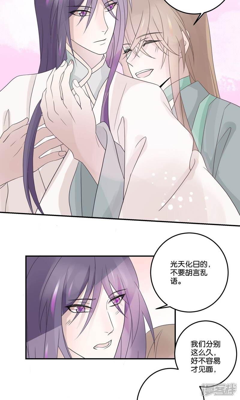 【往生玉】漫画-（第58话 你就从了我吧）章节漫画下拉式图片-第13张图片