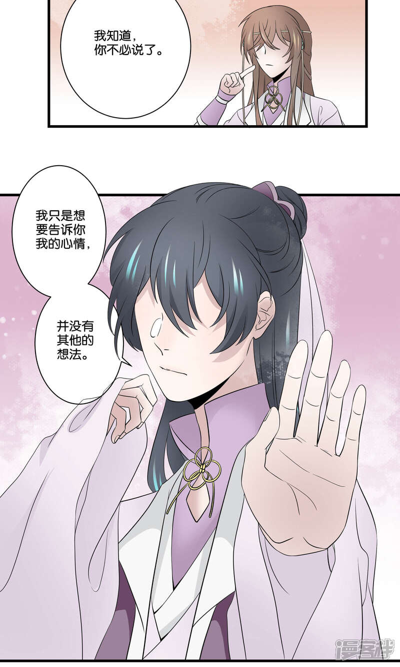 【往生玉】漫画-（第43话 止阳君）章节漫画下拉式图片-第30张图片