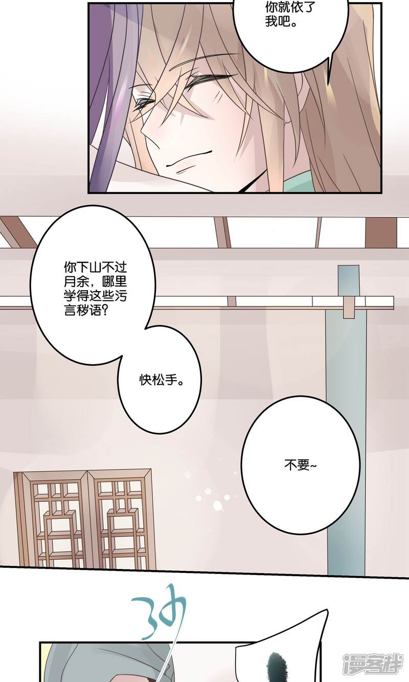 【往生玉】漫画-（第58话 你就从了我吧）章节漫画下拉式图片-第14张图片