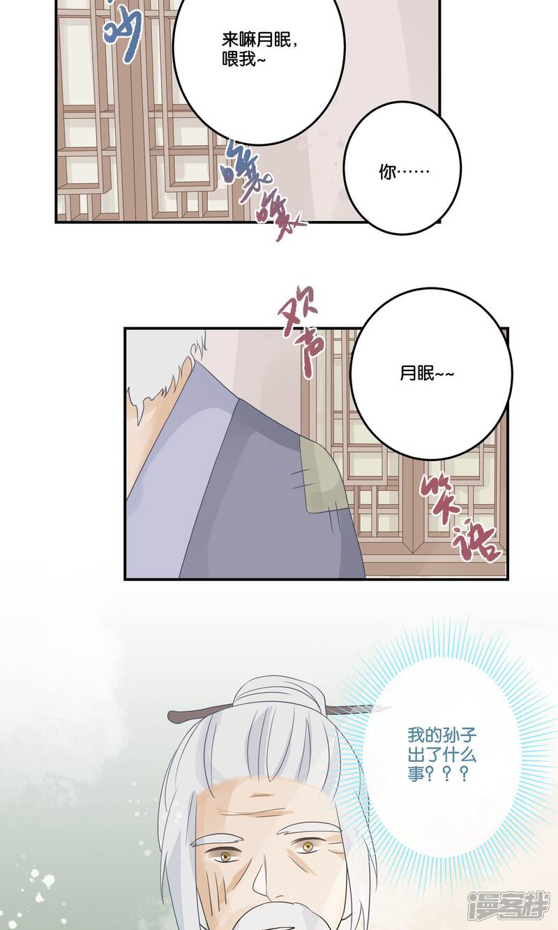 【往生玉】漫画-（第58话 你就从了我吧）章节漫画下拉式图片-第17张图片