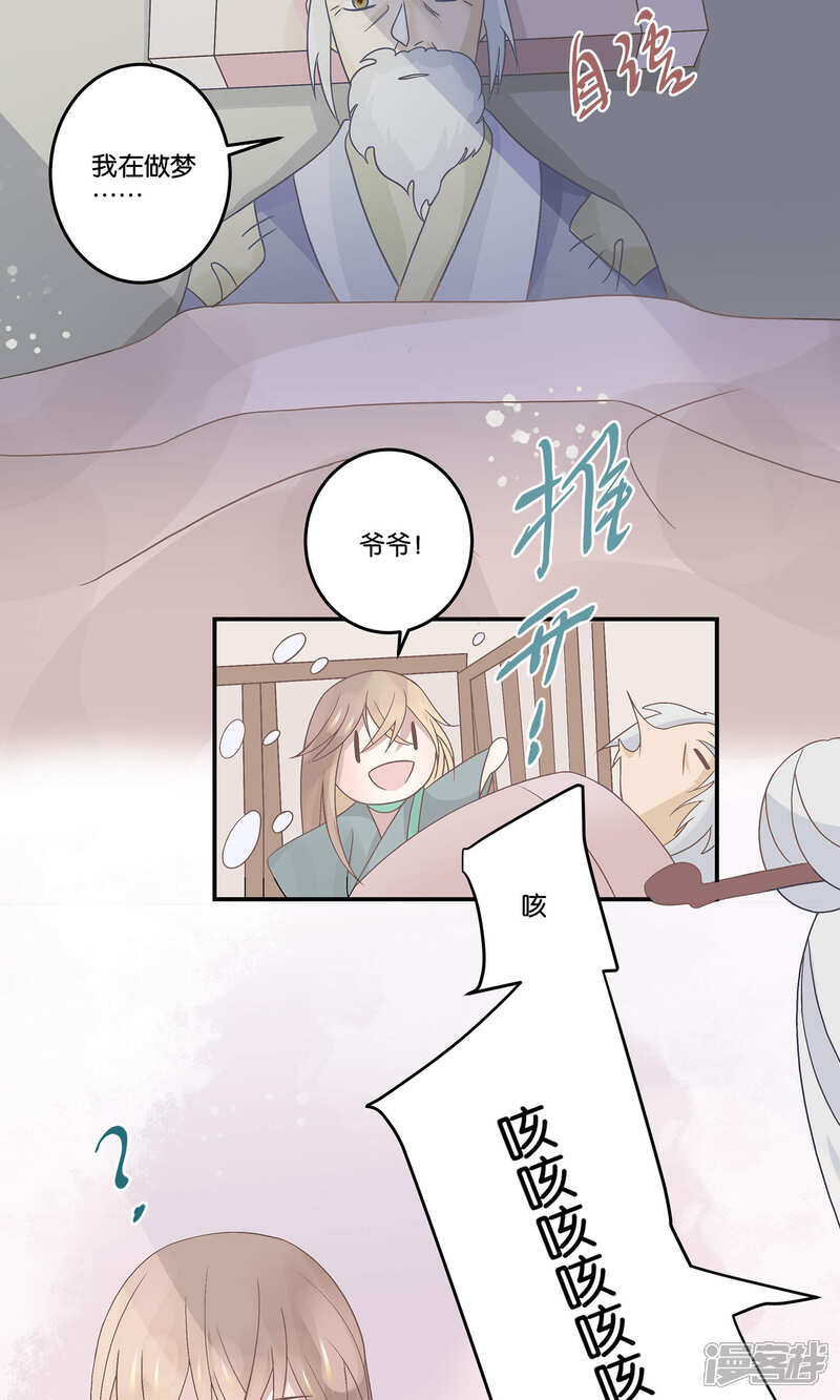 【往生玉】漫画-（第59话 只要在你身边就好）章节漫画下拉式图片-第3张图片
