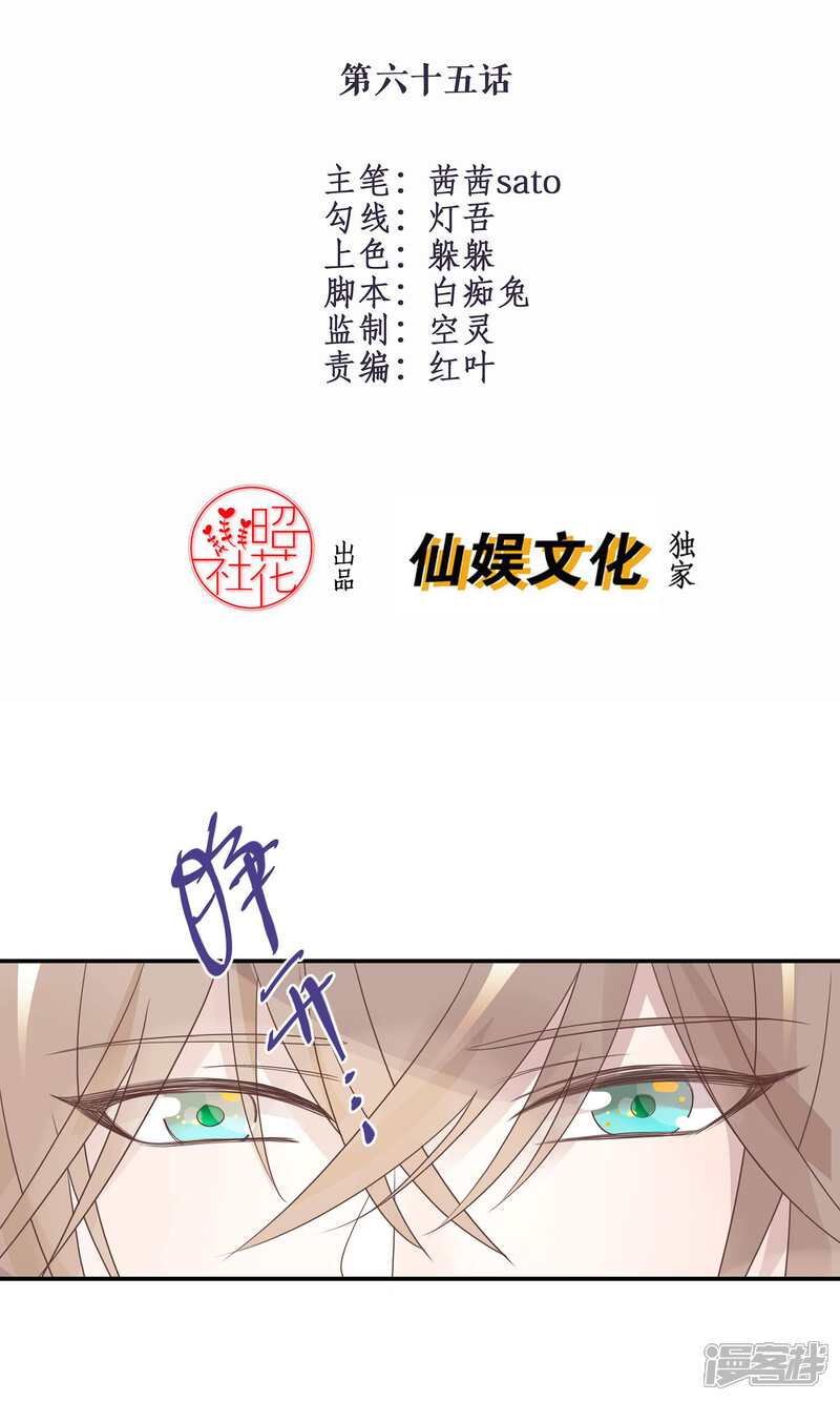 【往生玉】漫画-（第65话 成亲）章节漫画下拉式图片-第2张图片