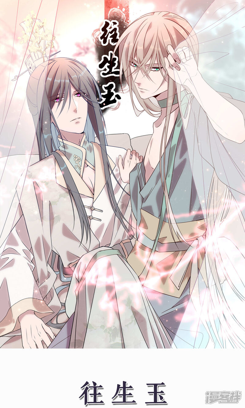 【往生玉】漫画-（第54话 苏小的爆发）章节漫画下拉式图片-第1张图片