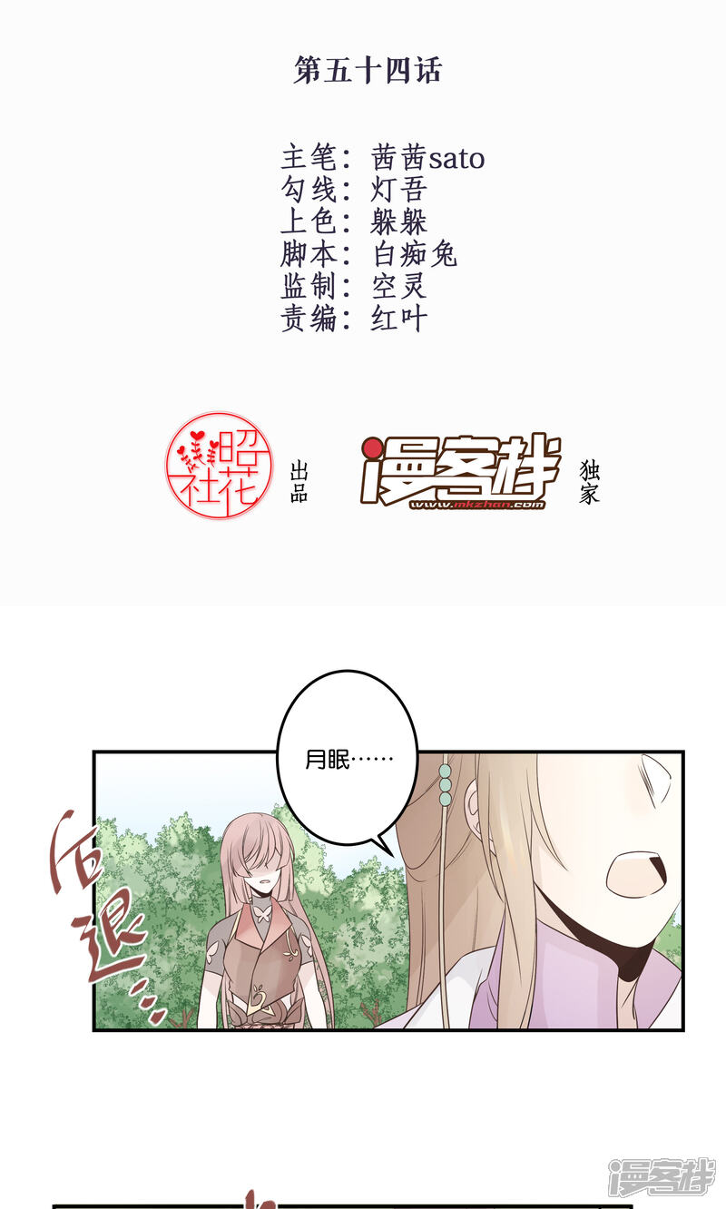 【往生玉】漫画-（第54话 苏小的爆发）章节漫画下拉式图片-第2张图片
