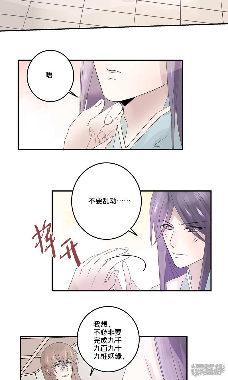 【往生玉】漫画-（第59话 只要在你身边就好）章节漫画下拉式图片-第13张图片