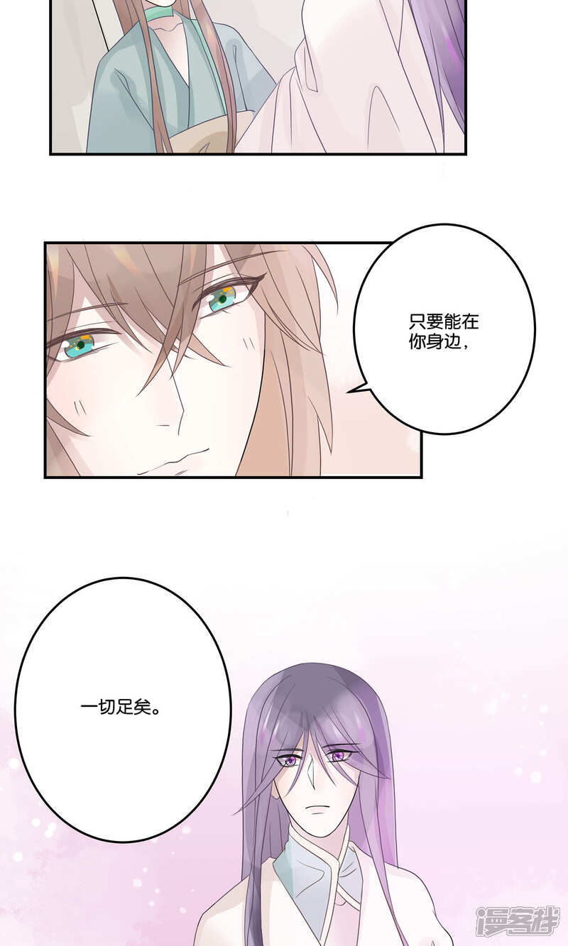 【往生玉】漫画-（第59话 只要在你身边就好）章节漫画下拉式图片-第14张图片