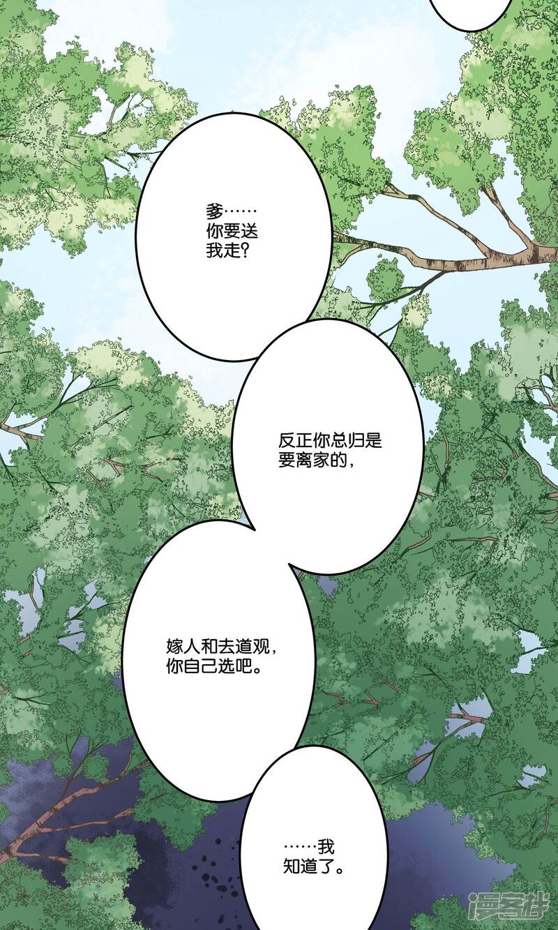 【往生玉】漫画-（第55话 我的衣服呢？）章节漫画下拉式图片-第24张图片