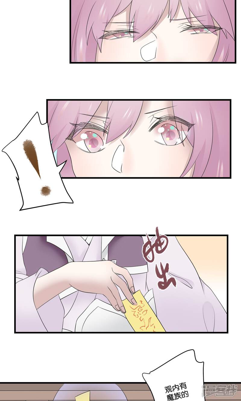 【往生玉】漫画-（第42话 明若离）章节漫画下拉式图片-第18张图片