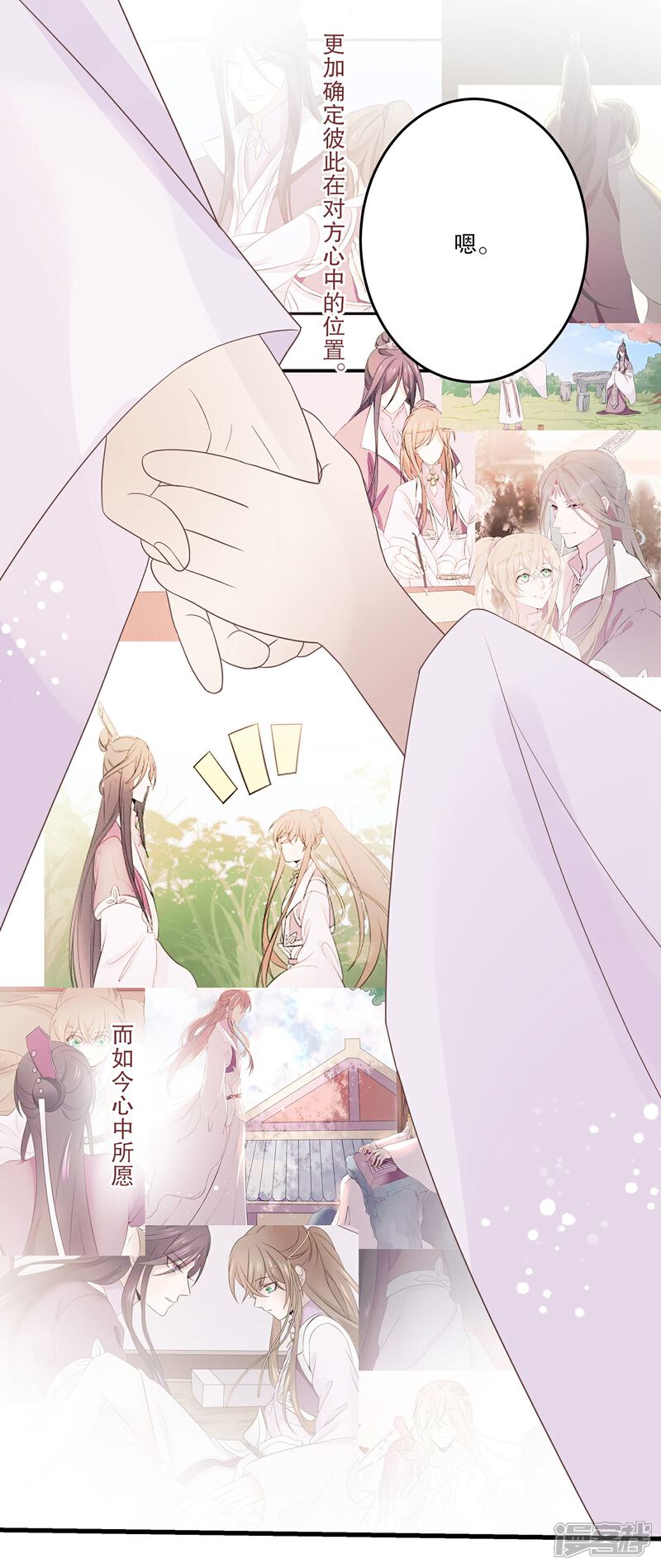 【往生玉】漫画-（最终话 我只想与你携手一生）章节漫画下拉式图片-第17张图片