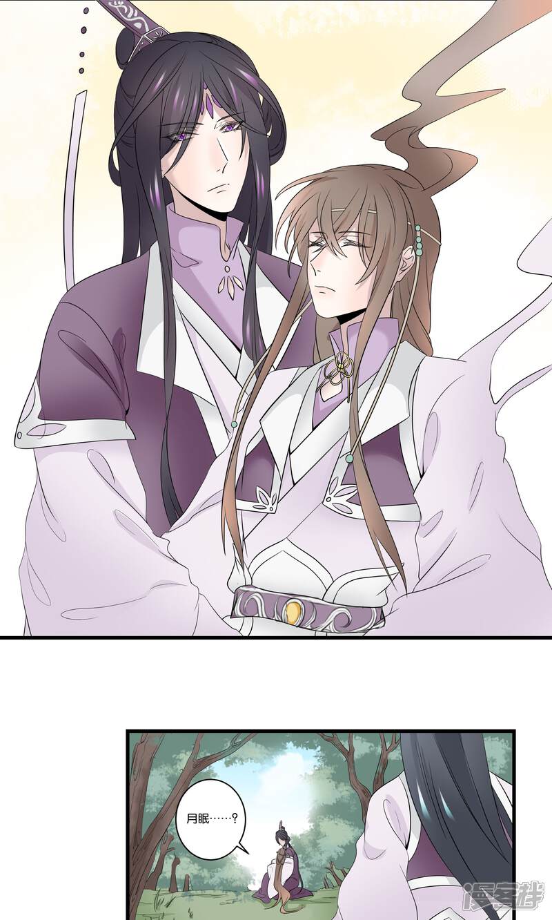 【往生玉】漫画-（第42话 明若离）章节漫画下拉式图片-第26张图片