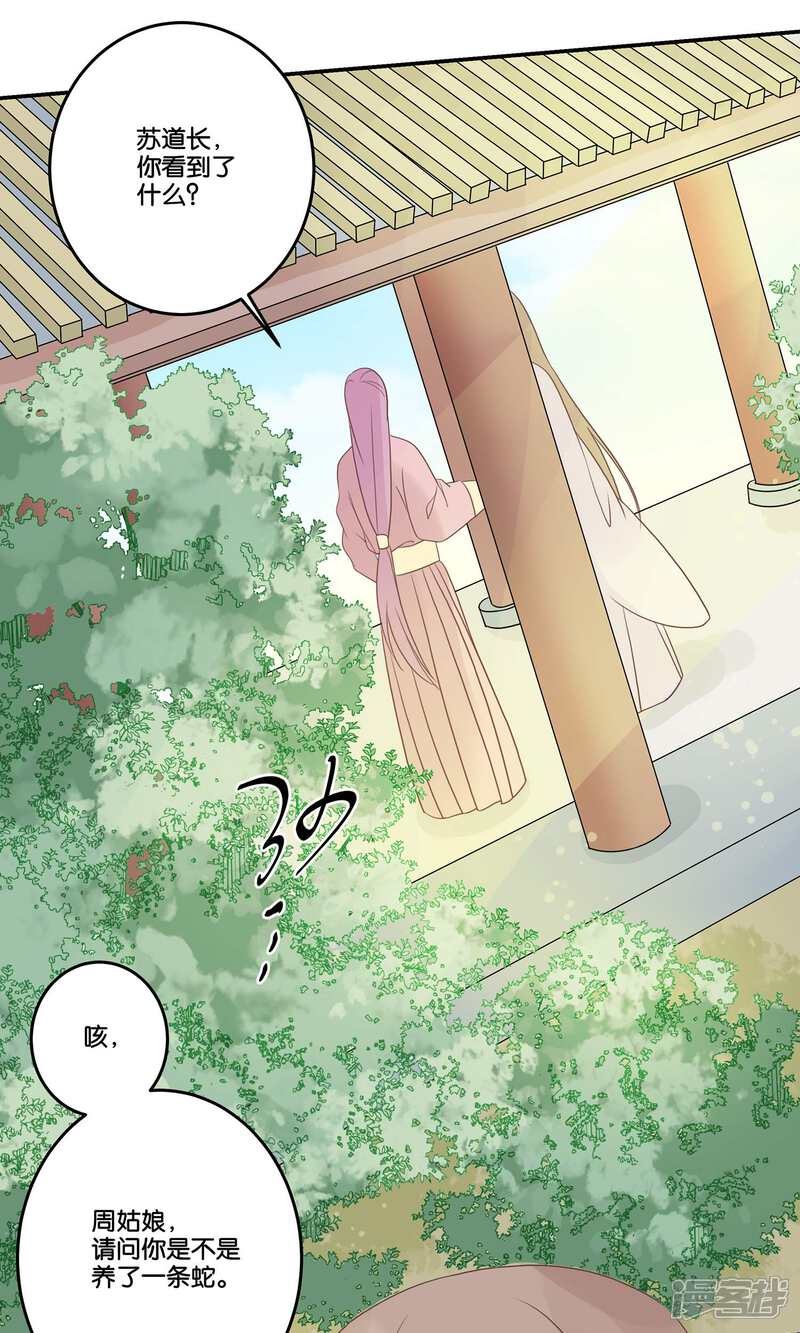【往生玉】漫画-（第65话 成亲）章节漫画下拉式图片-第4张图片