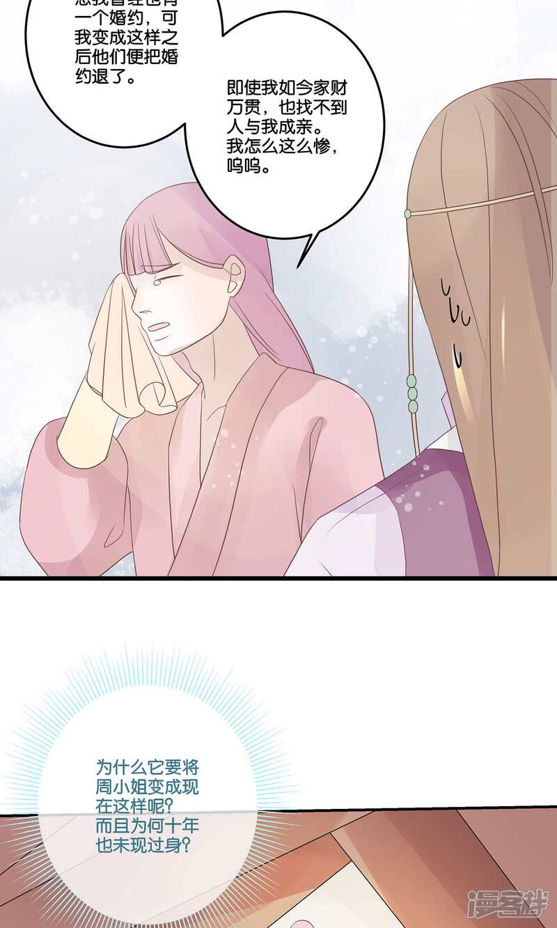 【往生玉】漫画-（第65话 成亲）章节漫画下拉式图片-第6张图片