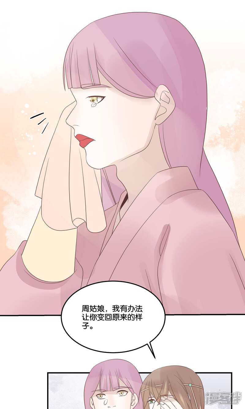 【往生玉】漫画-（第65话 成亲）章节漫画下拉式图片-第8张图片