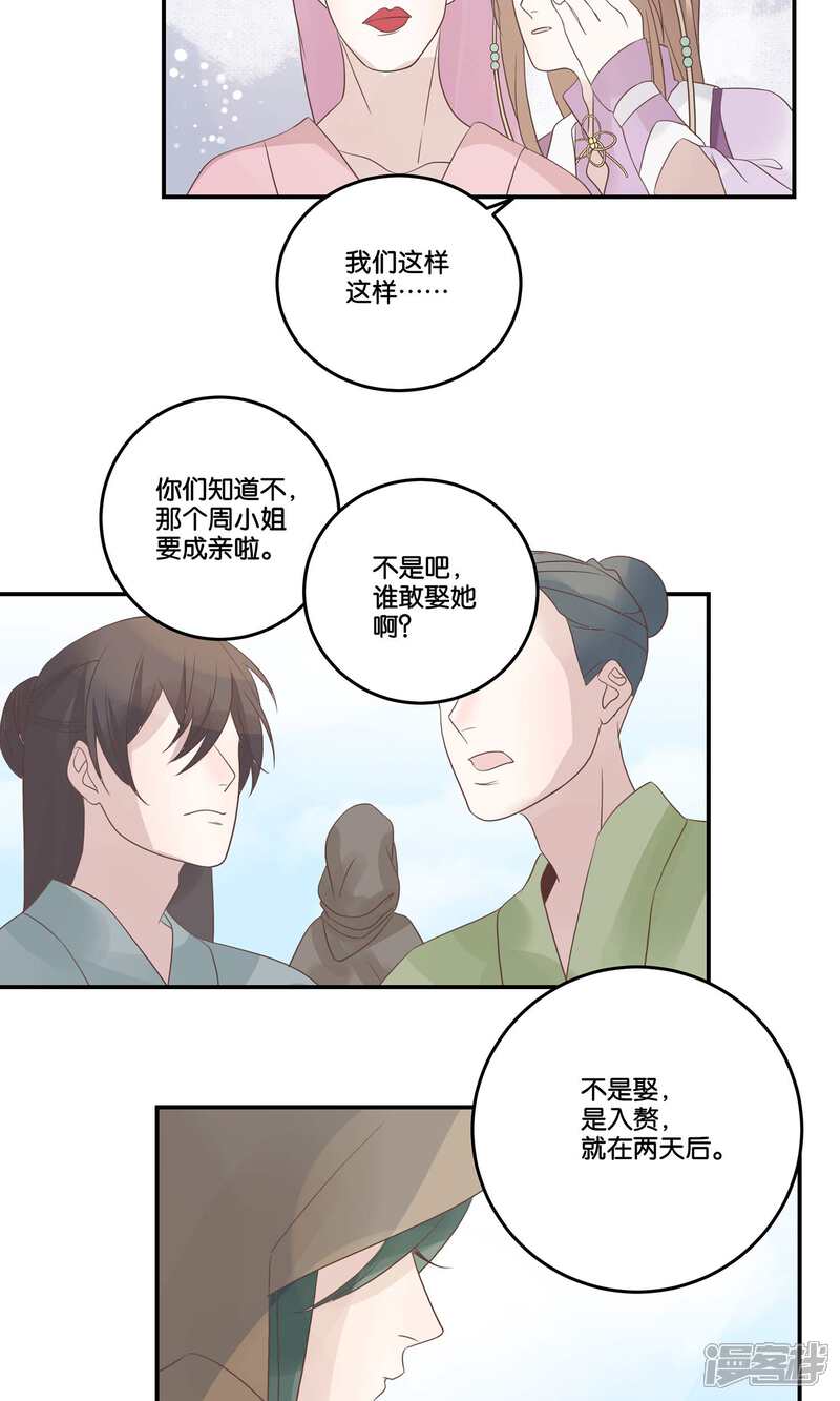 【往生玉】漫画-（第65话 成亲）章节漫画下拉式图片-第9张图片