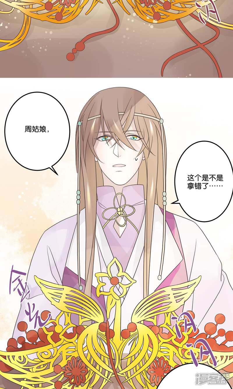 【往生玉】漫画-（第65话 成亲）章节漫画下拉式图片-第11张图片