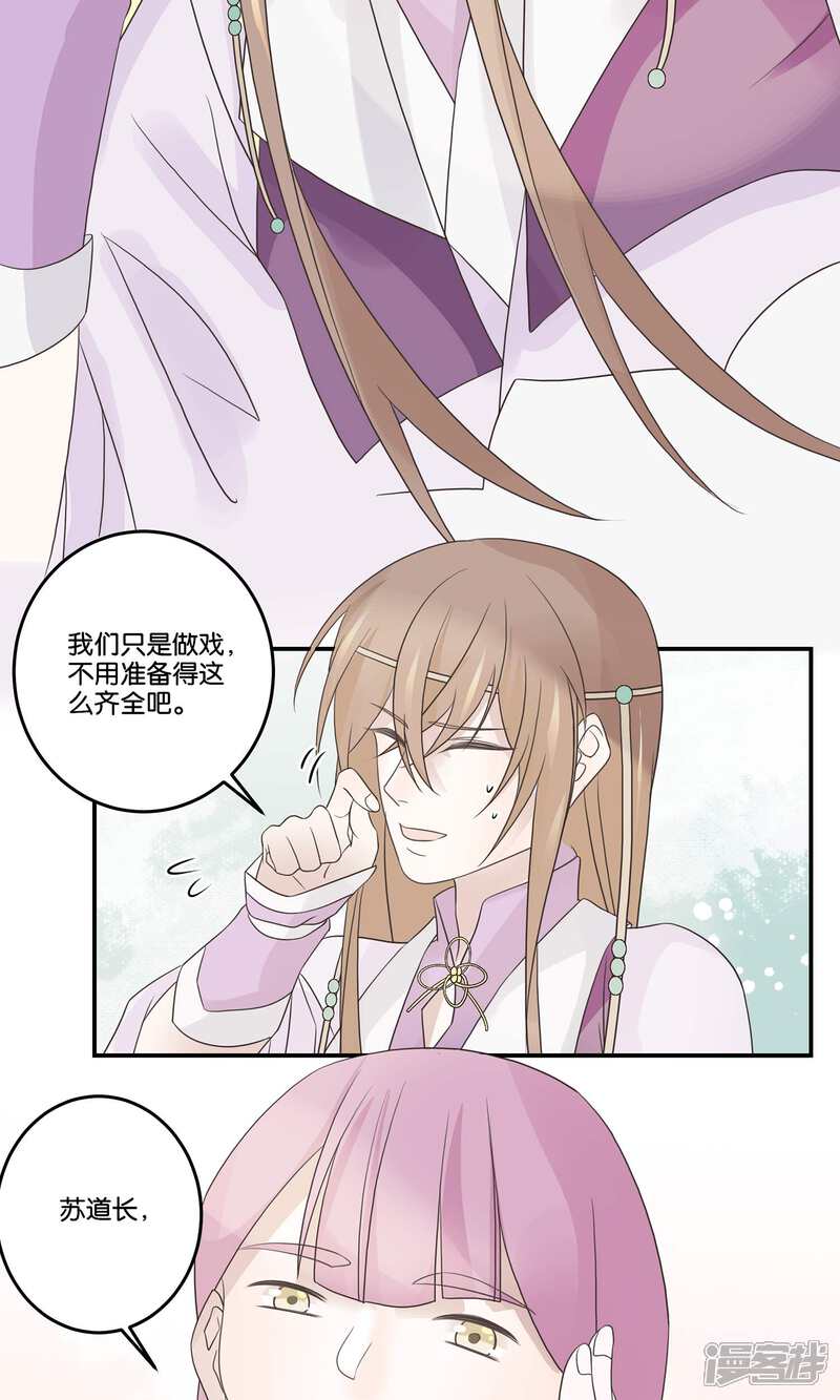 【往生玉】漫画-（第65话 成亲）章节漫画下拉式图片-第13张图片