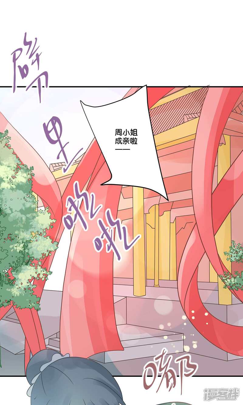 【往生玉】漫画-（第65话 成亲）章节漫画下拉式图片-第23张图片