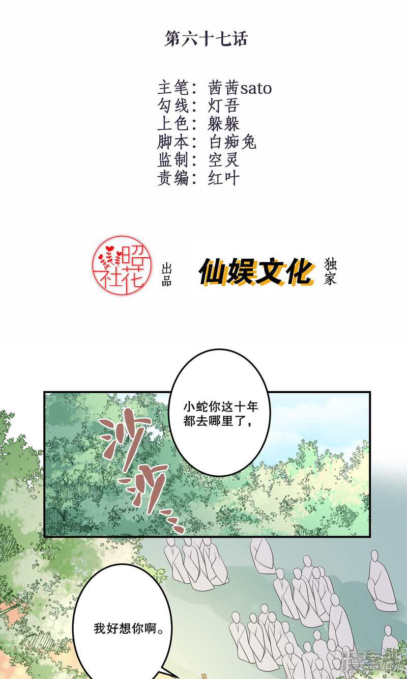 【往生玉】漫画-（第67话 对不起，我爱你！）章节漫画下拉式图片-第2张图片