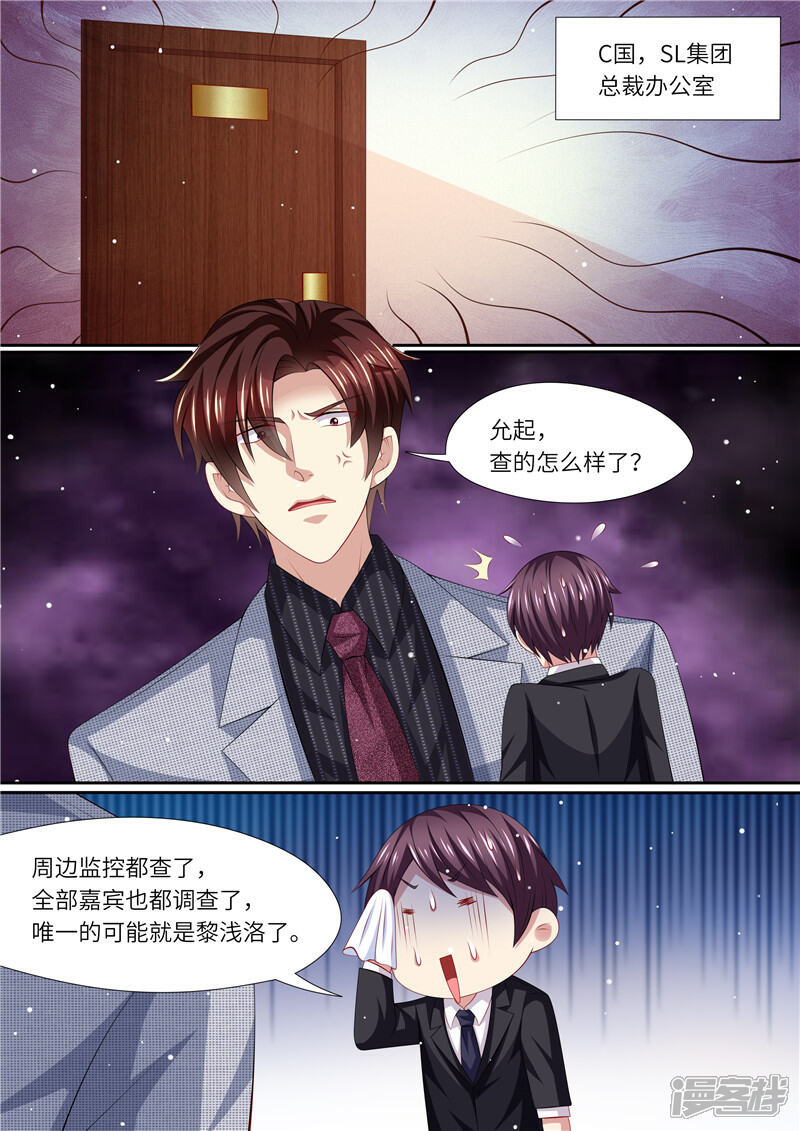 第265话兄弟真性情-天价豪门:夫人又跑了-畅文文化（第2张）