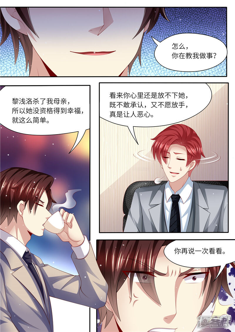 第264话各执己见-天价豪门:夫人又跑了-畅文文化（第4张）