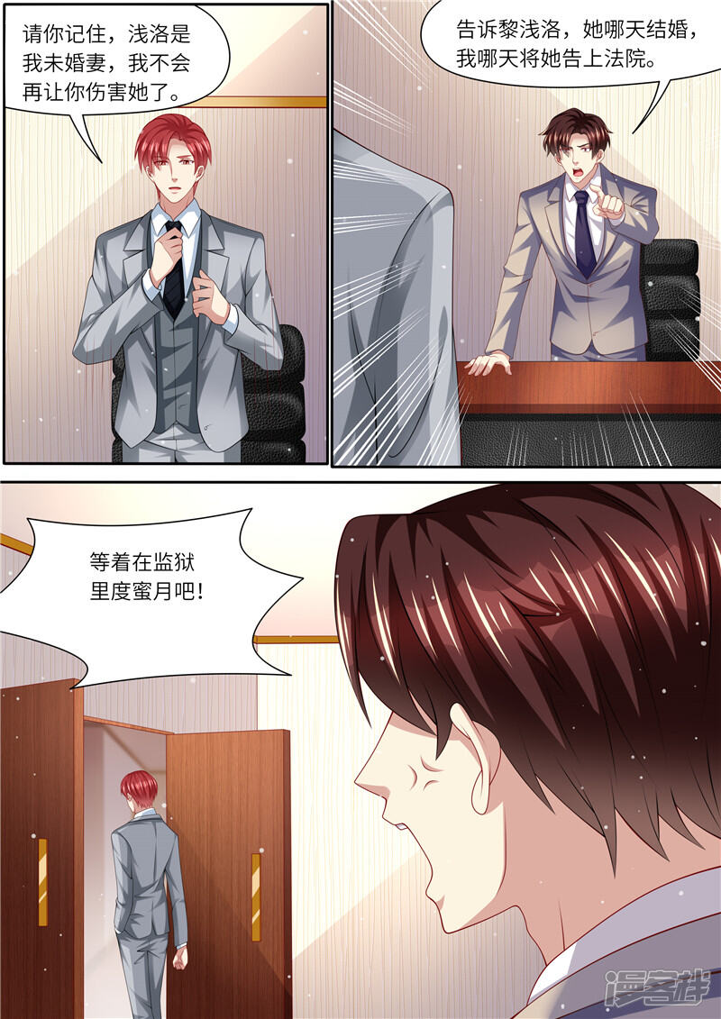 第264话各执己见-天价豪门:夫人又跑了-畅文文化（第5张）