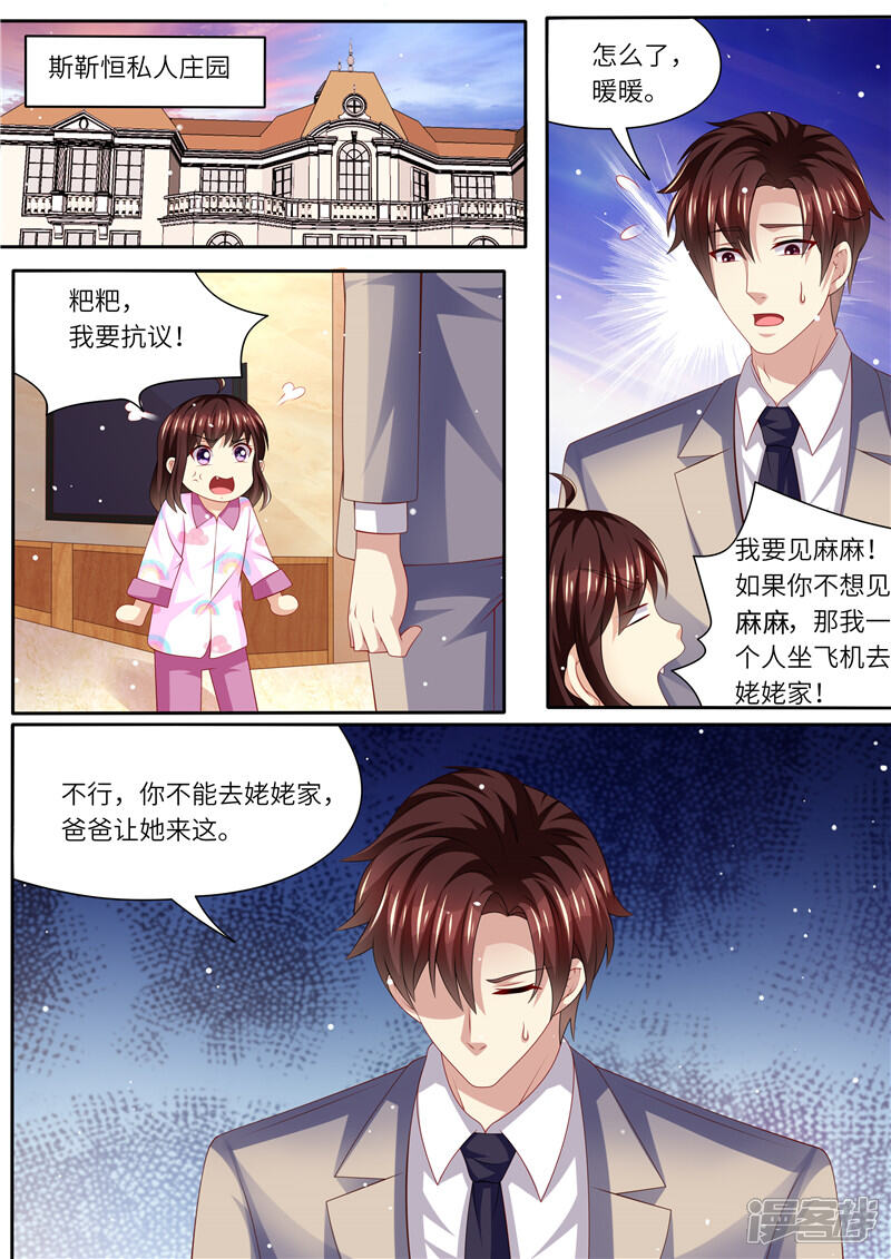 第264话各执己见-天价豪门:夫人又跑了-畅文文化（第8张）