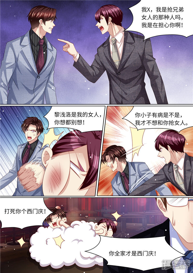 第265话兄弟真性情-天价豪门:夫人又跑了-畅文文化（第8张）