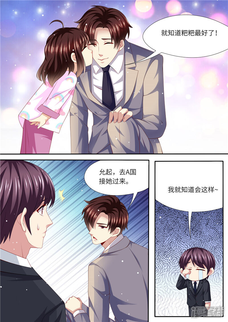 第264话各执己见-天价豪门:夫人又跑了-畅文文化（第9张）